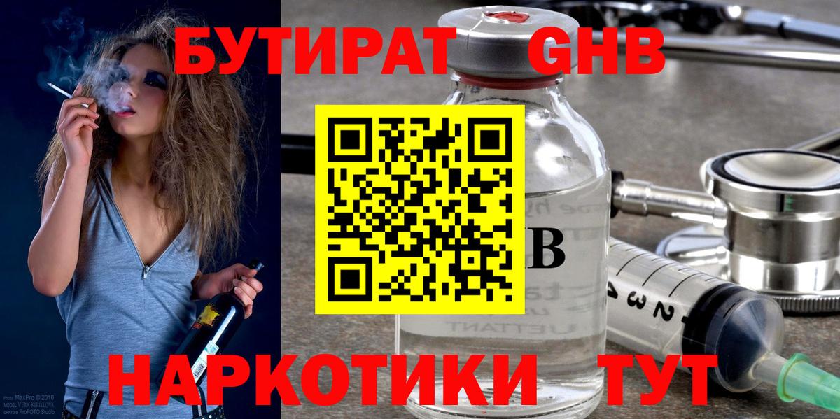 Выборг  Бутират оксибутират  Бутират  Вход с VPN 