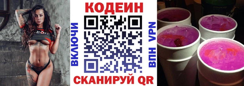 Codein Purple Drank  Выборг 