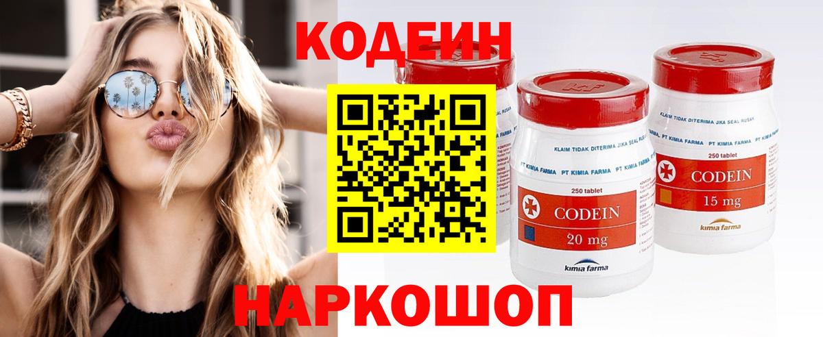 Выборг  Кодеиновый сироп Lean напиток Lean (лин)  Вход с VPN  Codein Purple Drank 