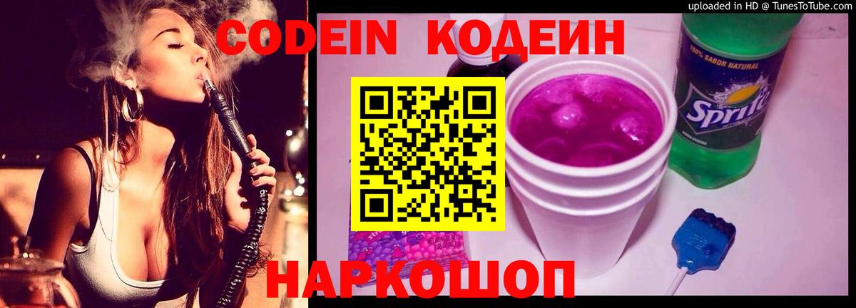 Кодеин напиток Lean (лин) Выборг