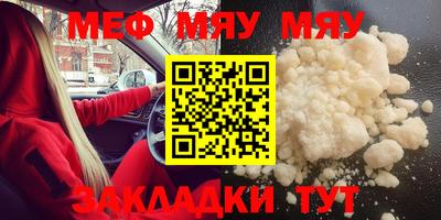 мяу мяу кристалл Балашиха
